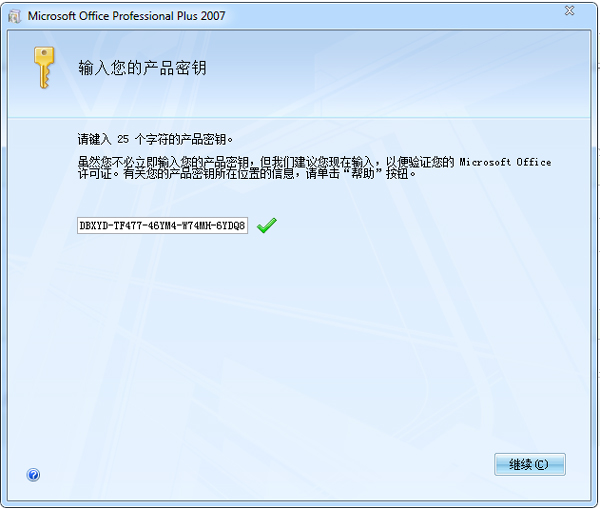 office2007免費版下載