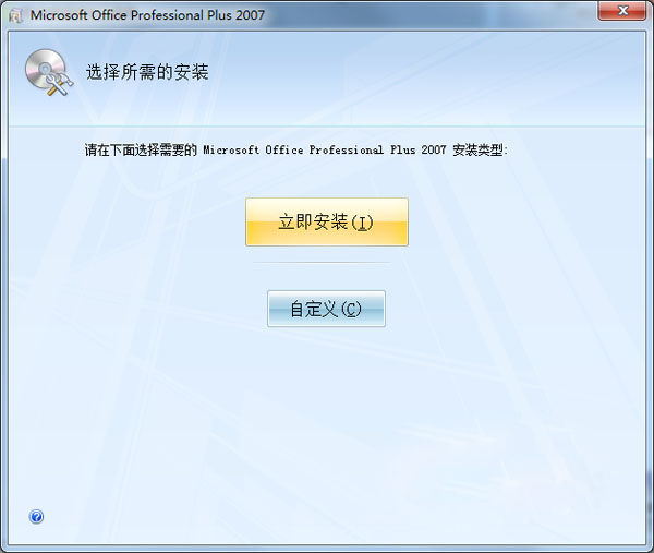 office2007免費版下載