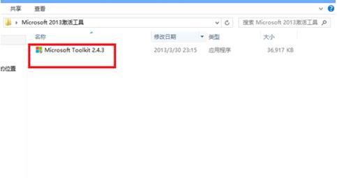 Office 2013中文版下載
