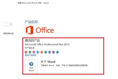 Office 2013中文版下載