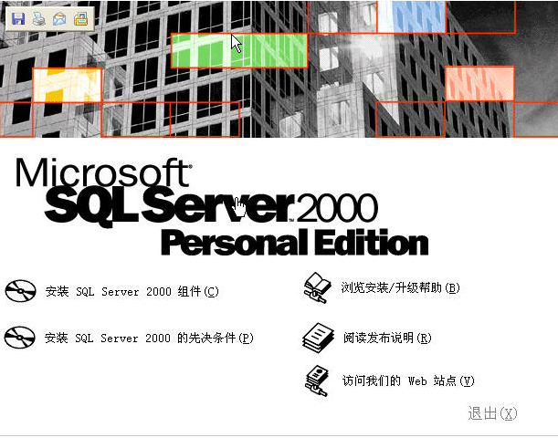 SQL Server 2000 中文破解版