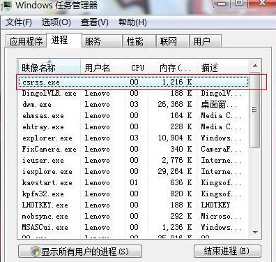 csrss.exe截圖