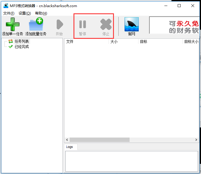 mp3格式轉(zhuǎn)換器截圖