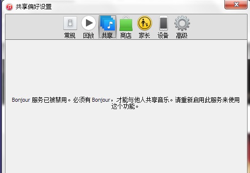 蘋果Bonjour截圖