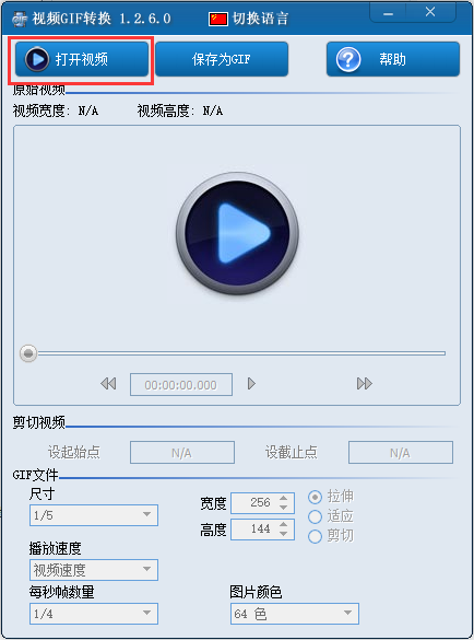 視頻轉(zhuǎn)GIF(GIF制作工具)