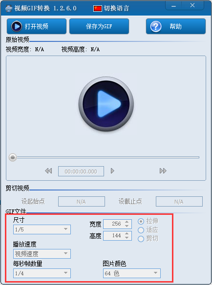 視頻轉(zhuǎn)GIF(GIF制作工具)
