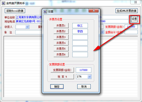 金稅盤免費(fèi)版下載