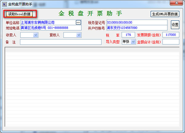 金稅盤免費(fèi)版下載