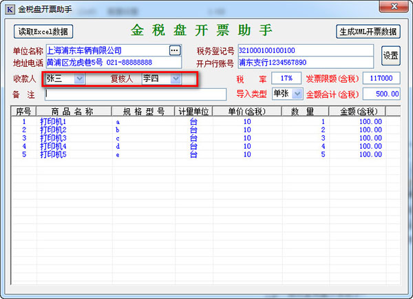 金稅盤免費(fèi)版下載