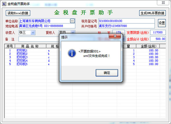 金稅盤免費(fèi)版下載