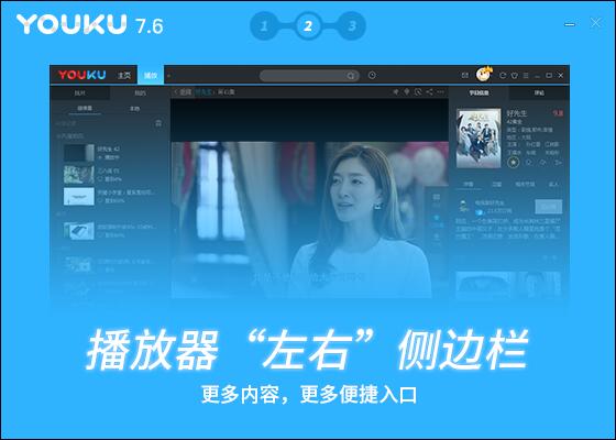 優(yōu)酷視頻桌面版