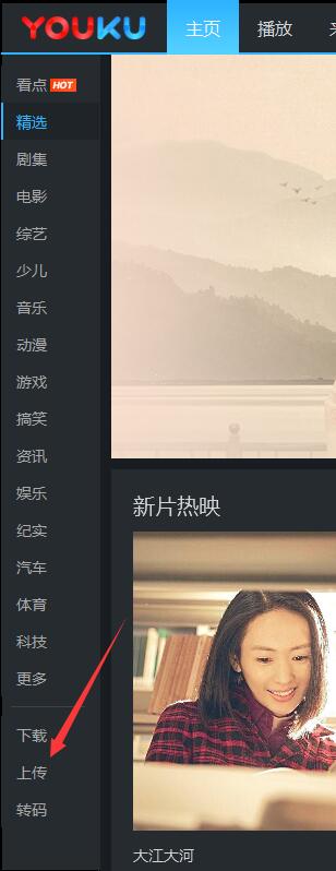 優(yōu)酷視頻桌面版