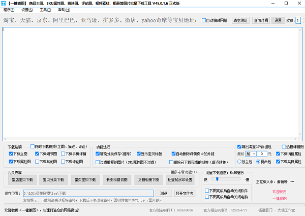 大仙一鍵搬圖