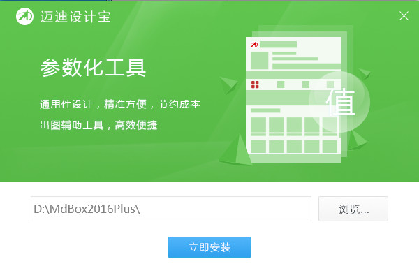 邁迪設(shè)計寶客戶端下載