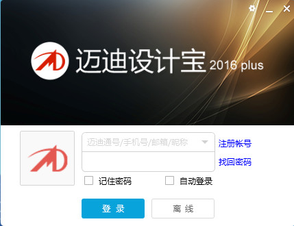 邁迪設(shè)計寶客戶端下載