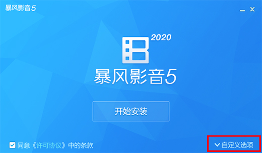 暴風(fēng)影音去廣告版下載