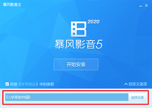 暴風(fēng)影音去廣告版下載
