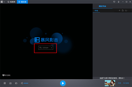 暴風(fēng)影音去廣告版下載