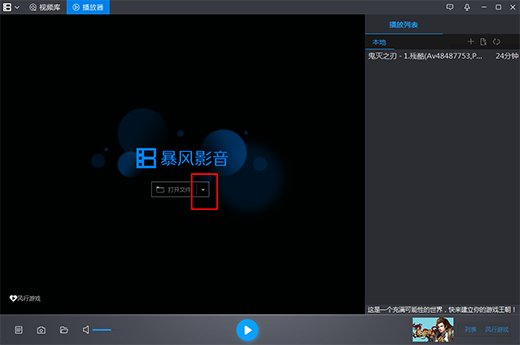 暴風(fēng)影音去廣告版下載