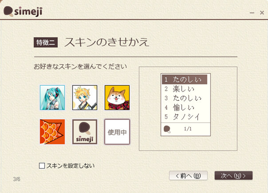 simeji日語輸入法