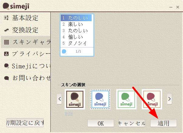 simeji日語輸入法