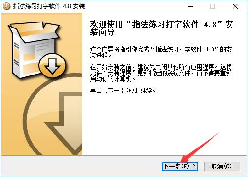 練習(xí)打字的軟件下載