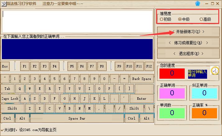 練習(xí)打字的軟件下載