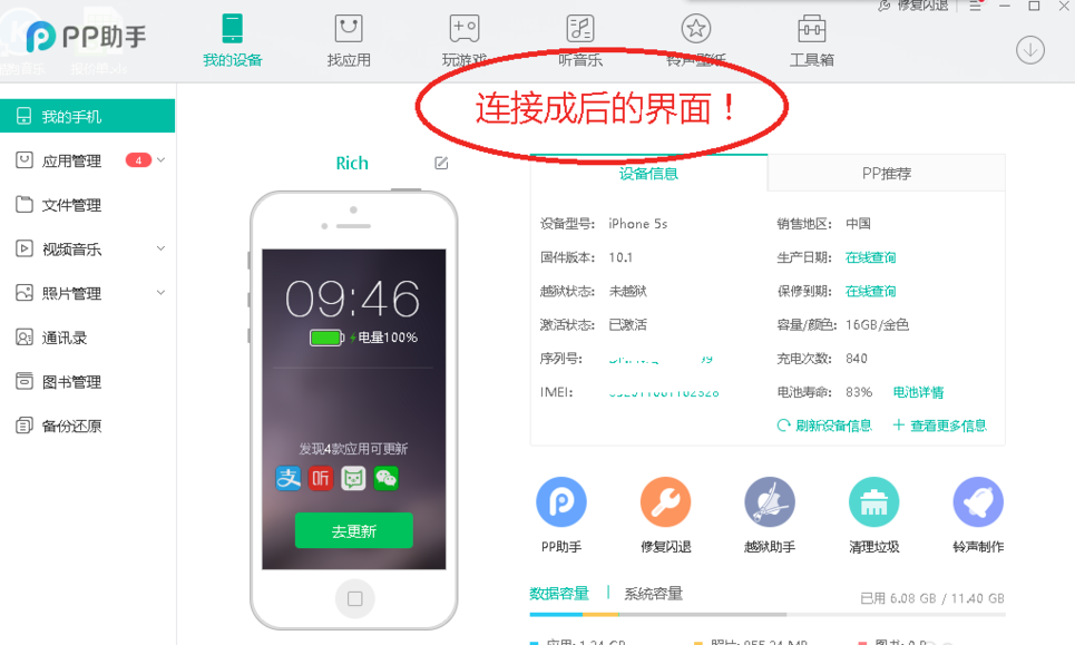 pp助手電腦版免費(fèi)下載
