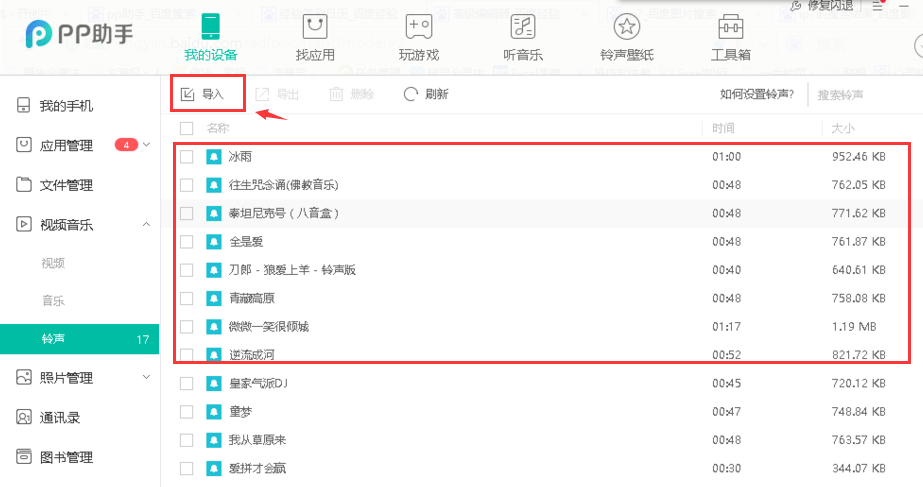 pp助手電腦版免費(fèi)下載