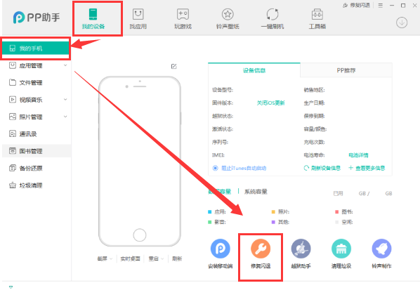 pp助手電腦版免費(fèi)下載