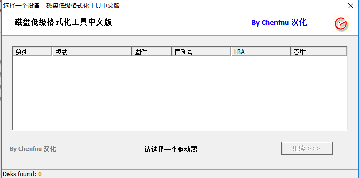 硬盤低級(jí)格式化工具