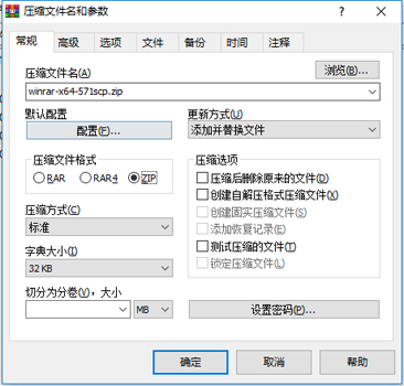 [官方原版]WinRAR解壓縮軟件