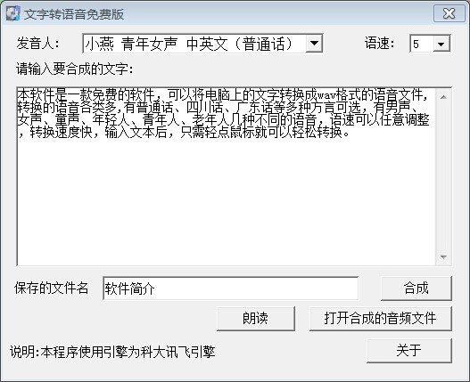 文字轉(zhuǎn)語音軟件