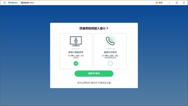 BlueJeans視頻會議軟件