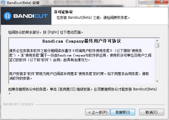 Bandicut安裝截圖