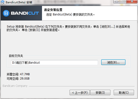 Bandicut安裝位置截圖