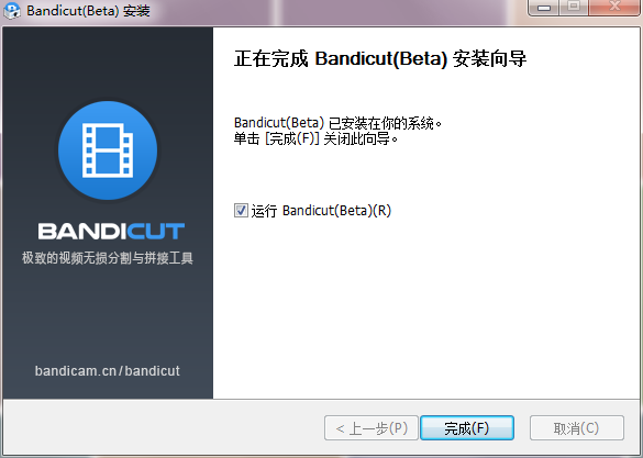Bandicut完成安裝截圖