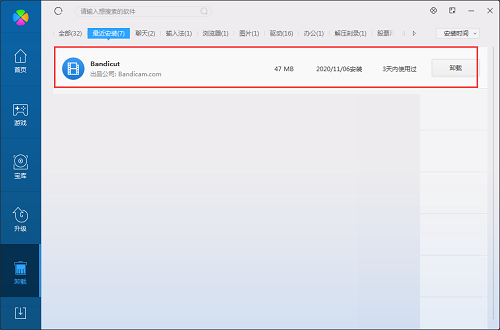 Bandicut卸載截圖