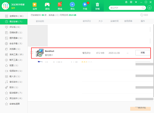 Bandicut卸載截圖
