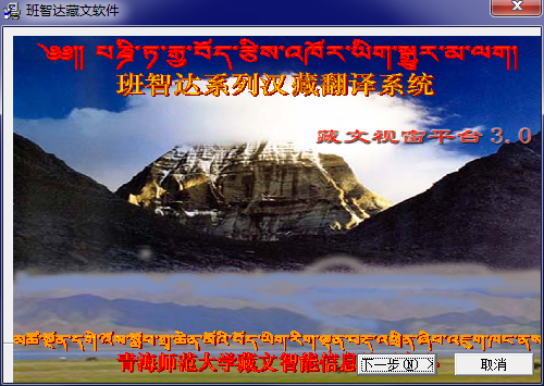 班智達(dá)藏文輸入法截圖