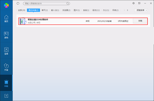 班智達(dá)藏文輸入法截圖