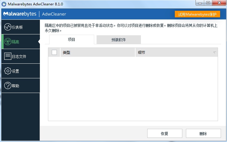 AdwCleaner電腦垃圾清理工具