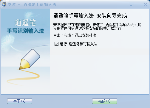 逍遙筆手寫輸入法