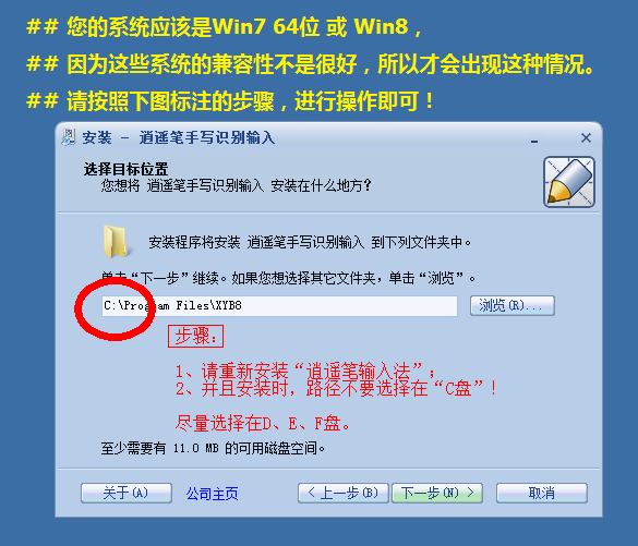 逍遙筆手寫輸入法