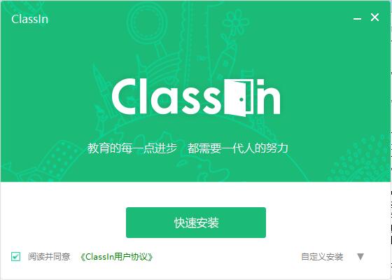 ClassIn免費(fèi)版下載