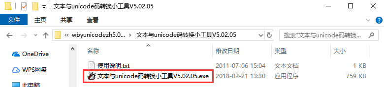 文本與unicode碼轉(zhuǎn)換小工具（unicode編碼轉(zhuǎn)換器）截圖