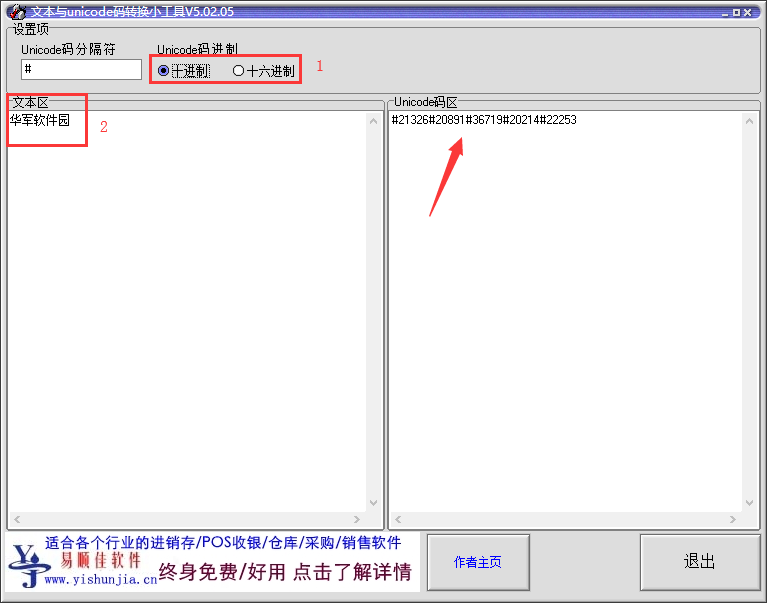 文本與unicode碼轉(zhuǎn)換小工具（unicode編碼轉(zhuǎn)換器）截圖