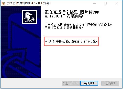 寧格思圖片轉(zhuǎn)PDF截圖