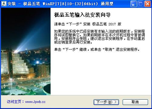 極品五筆輸入法截圖