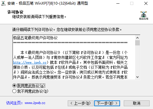 極品五筆輸入法截圖